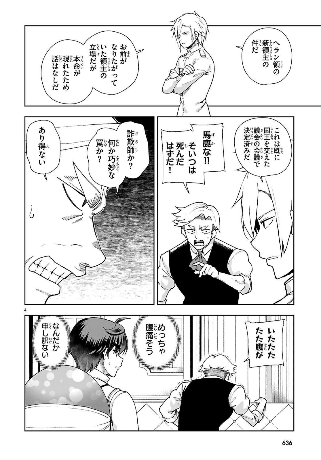 没落予定なので、鍛冶職人を目指す 第94話 - 4