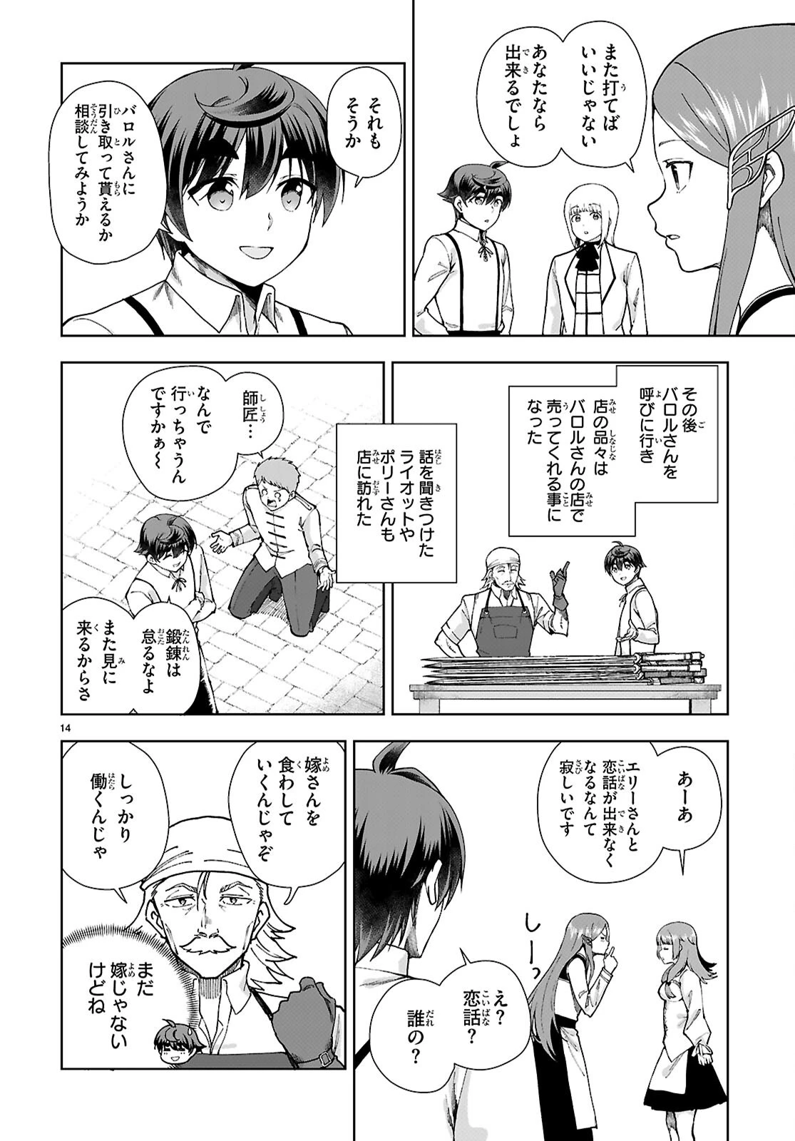 没落予定なので、鍛冶職人を目指す 第96話 - 14
