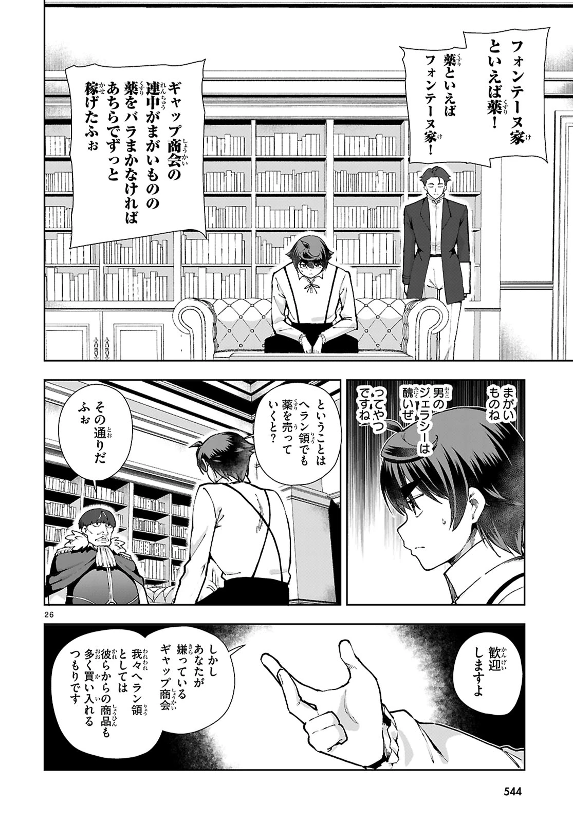 没落予定なので、鍛冶職人を目指す 第97話 - 26