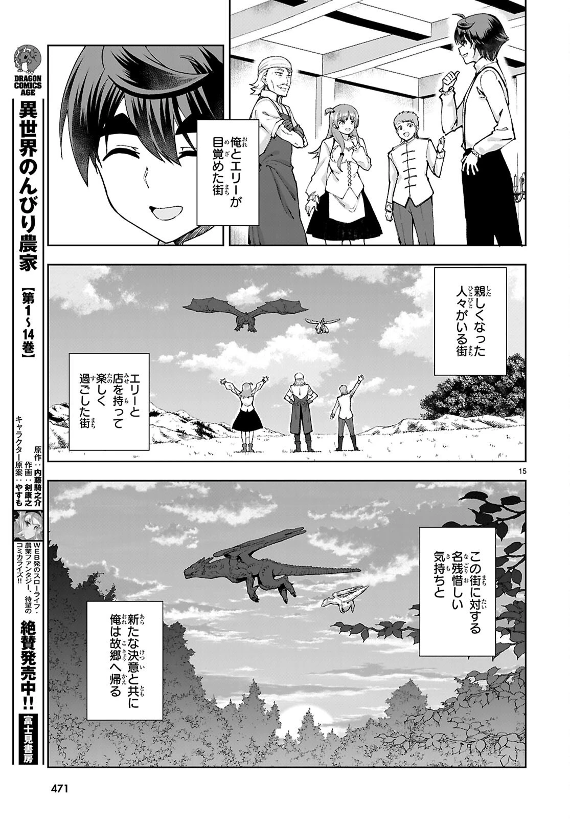 没落予定なので、鍛冶職人を目指す 第96話 - 15