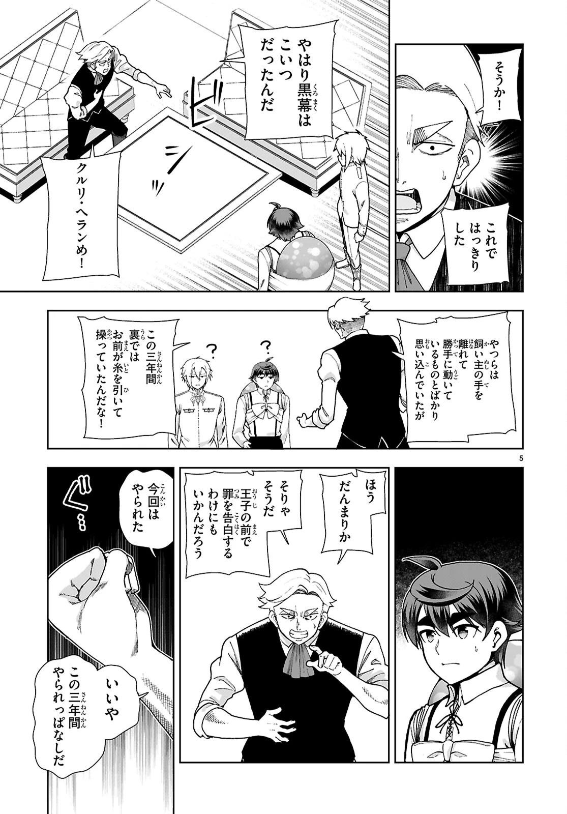 没落予定なので、鍛冶職人を目指す 第94話 - 5