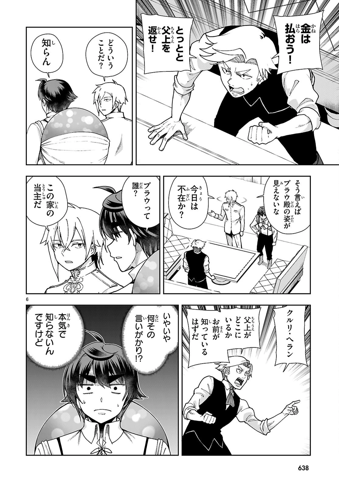 没落予定なので、鍛冶職人を目指す 第94話 - 6
