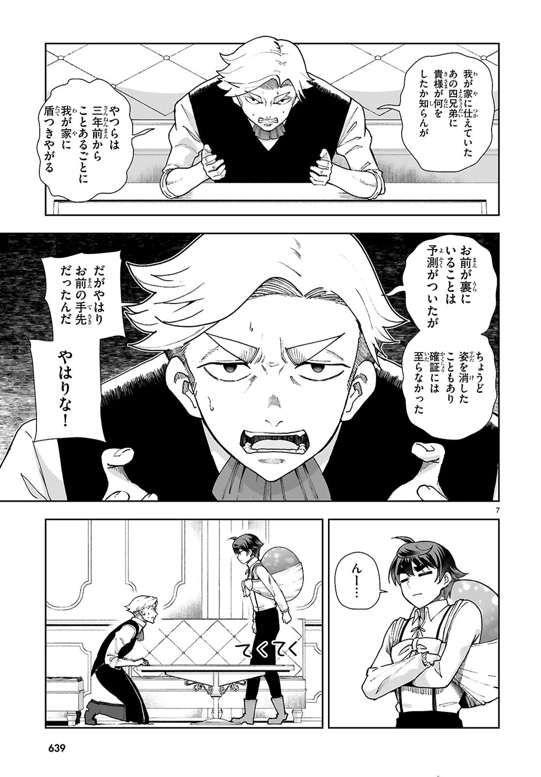 没落予定なので、鍛冶職人を目指す 第94話 - 7