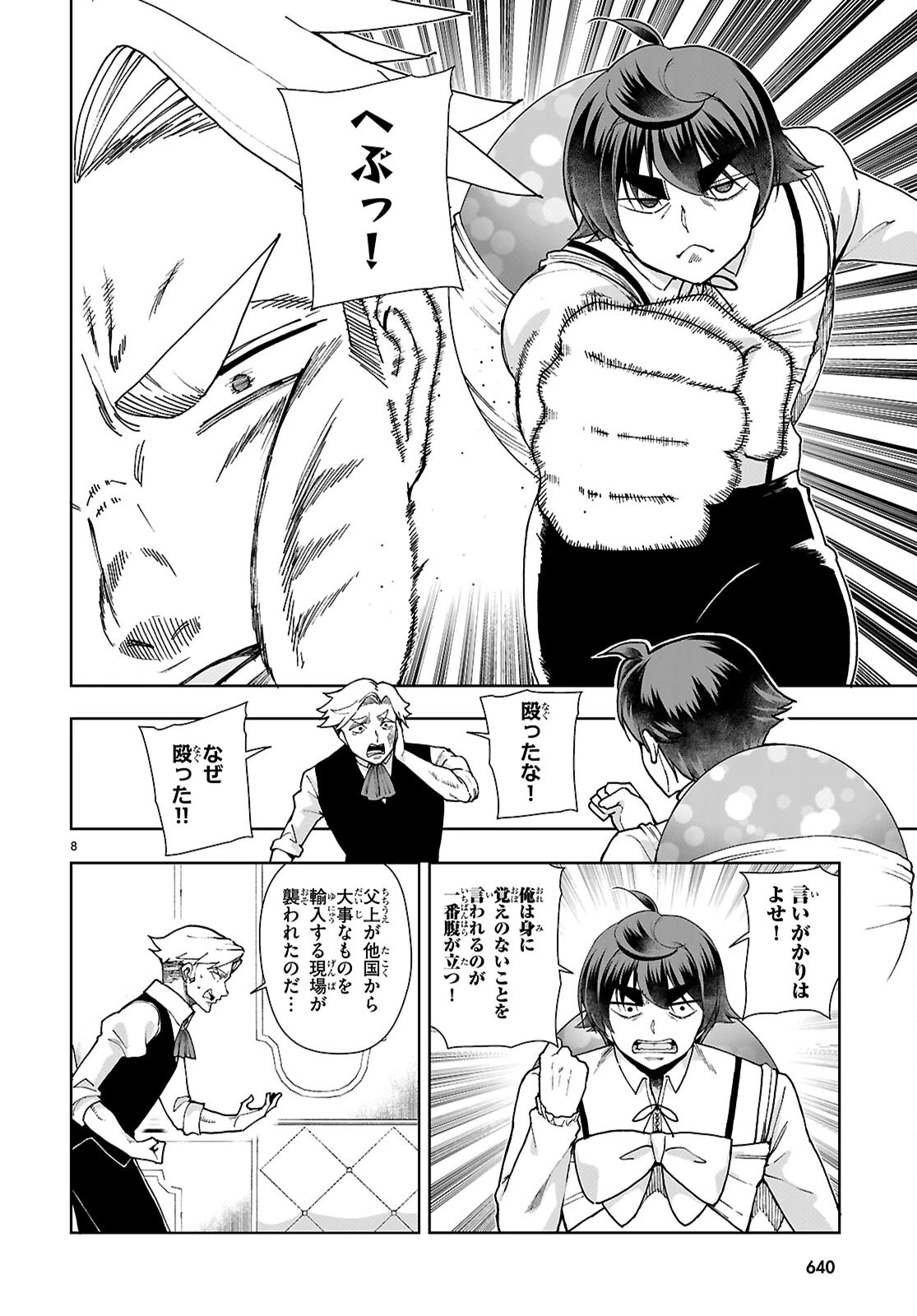 没落予定なので、鍛冶職人を目指す 第94話 - 8