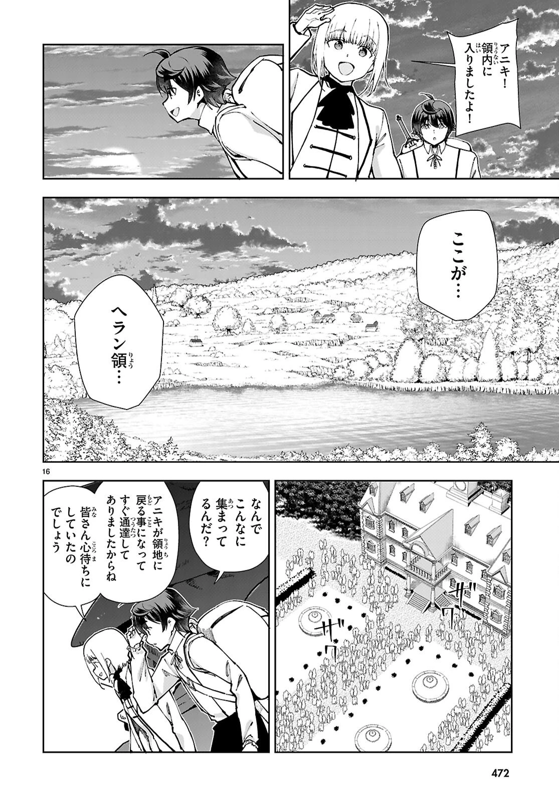 没落予定なので、鍛冶職人を目指す 第96話 - 16