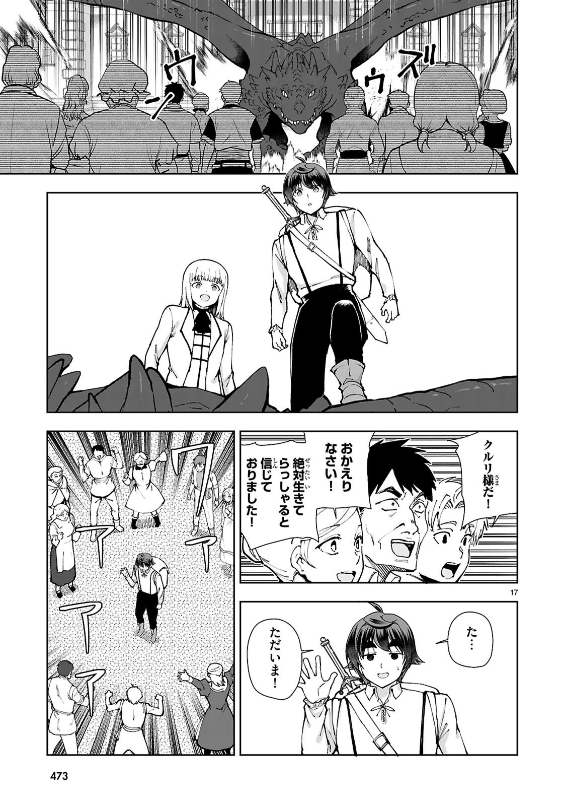 没落予定なので、鍛冶職人を目指す 第96話 - 17