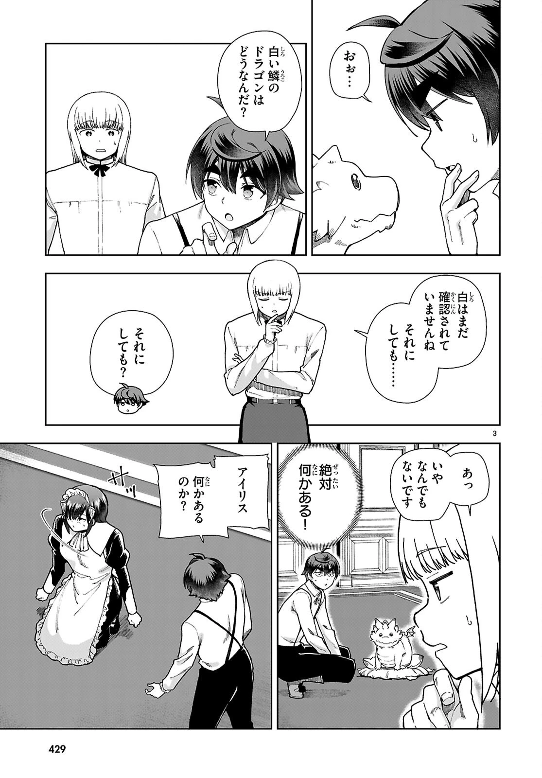 没落予定なので、鍛冶職人を目指す 第95話 - 5