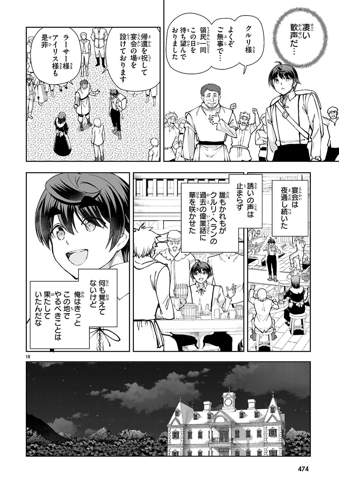 没落予定なので、鍛冶職人を目指す 第96話 - 18