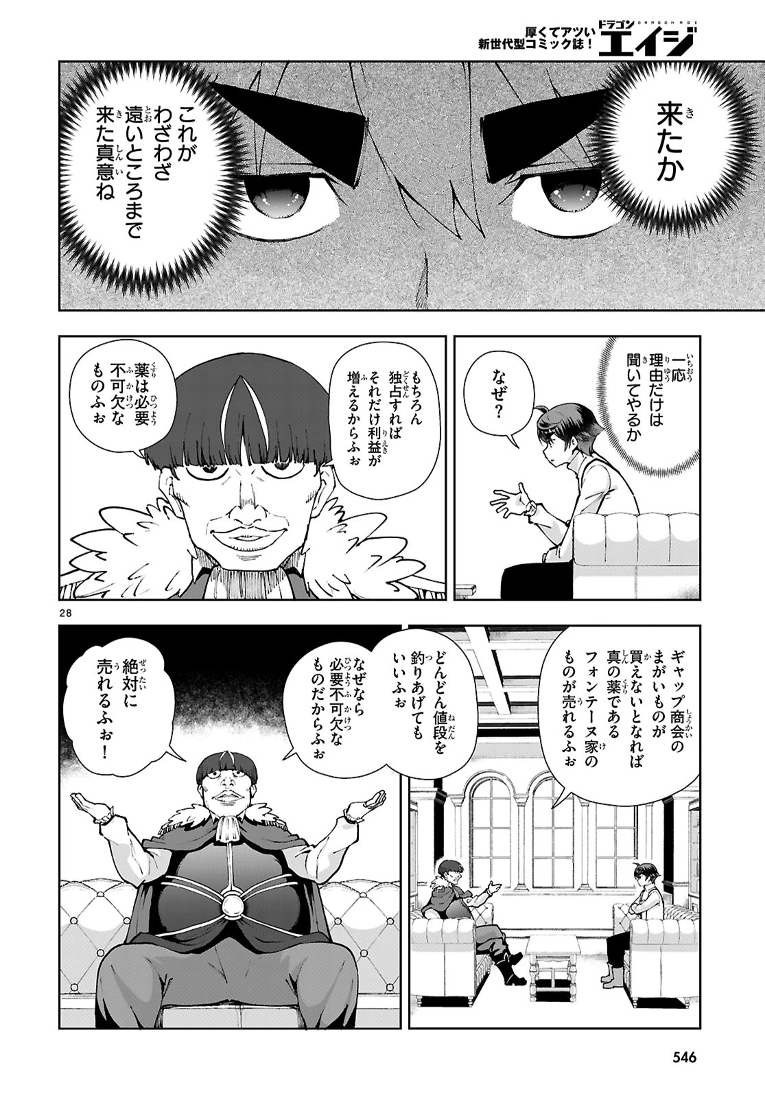 没落予定なので、鍛冶職人を目指す 第97話 - 28