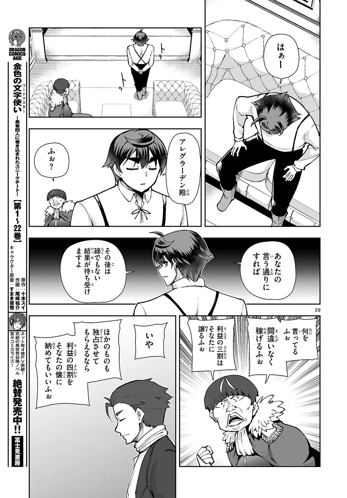没落予定なので、鍛冶職人を目指す 第97話 - 29