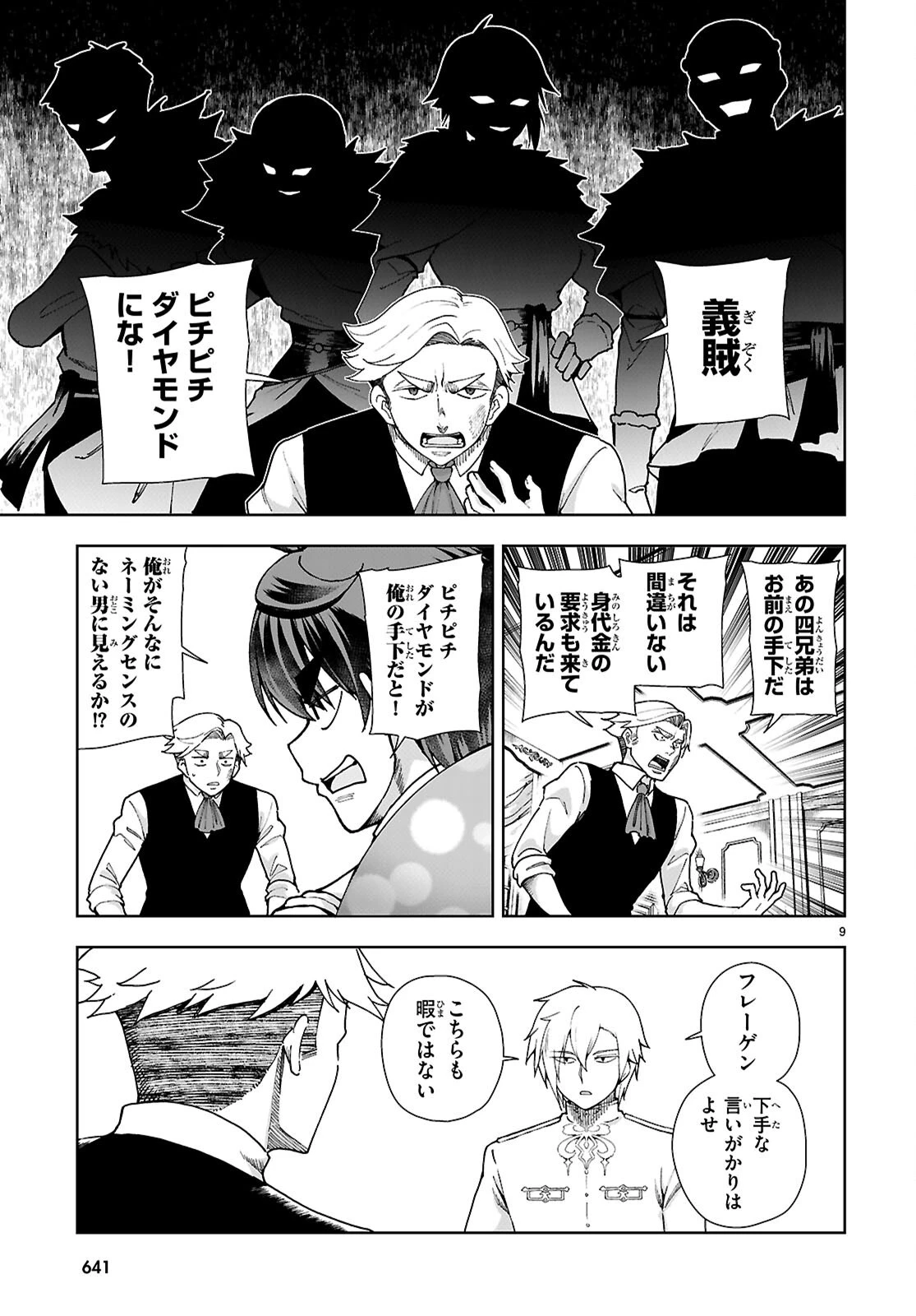没落予定なので、鍛冶職人を目指す 第94話 - 9