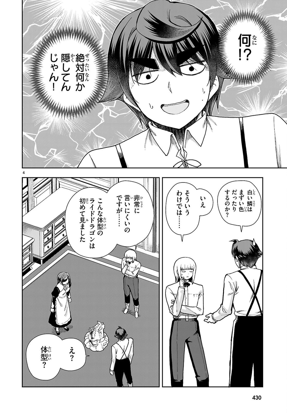 没落予定なので、鍛冶職人を目指す 第95話 - 6