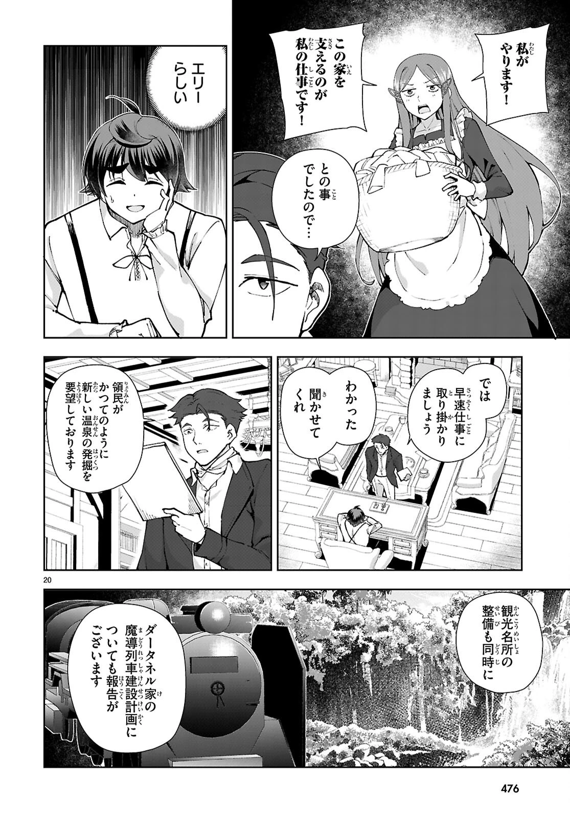 没落予定なので、鍛冶職人を目指す 第96話 - 20