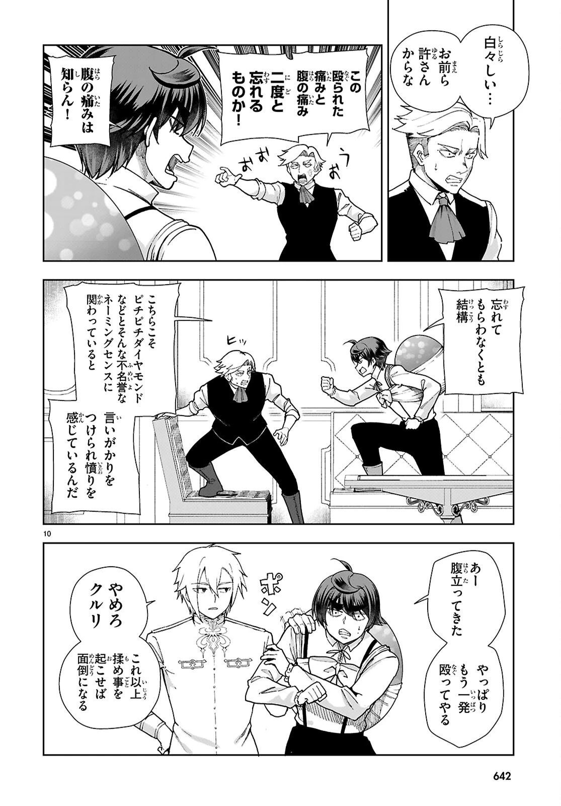 没落予定なので、鍛冶職人を目指す 第94話 - 10