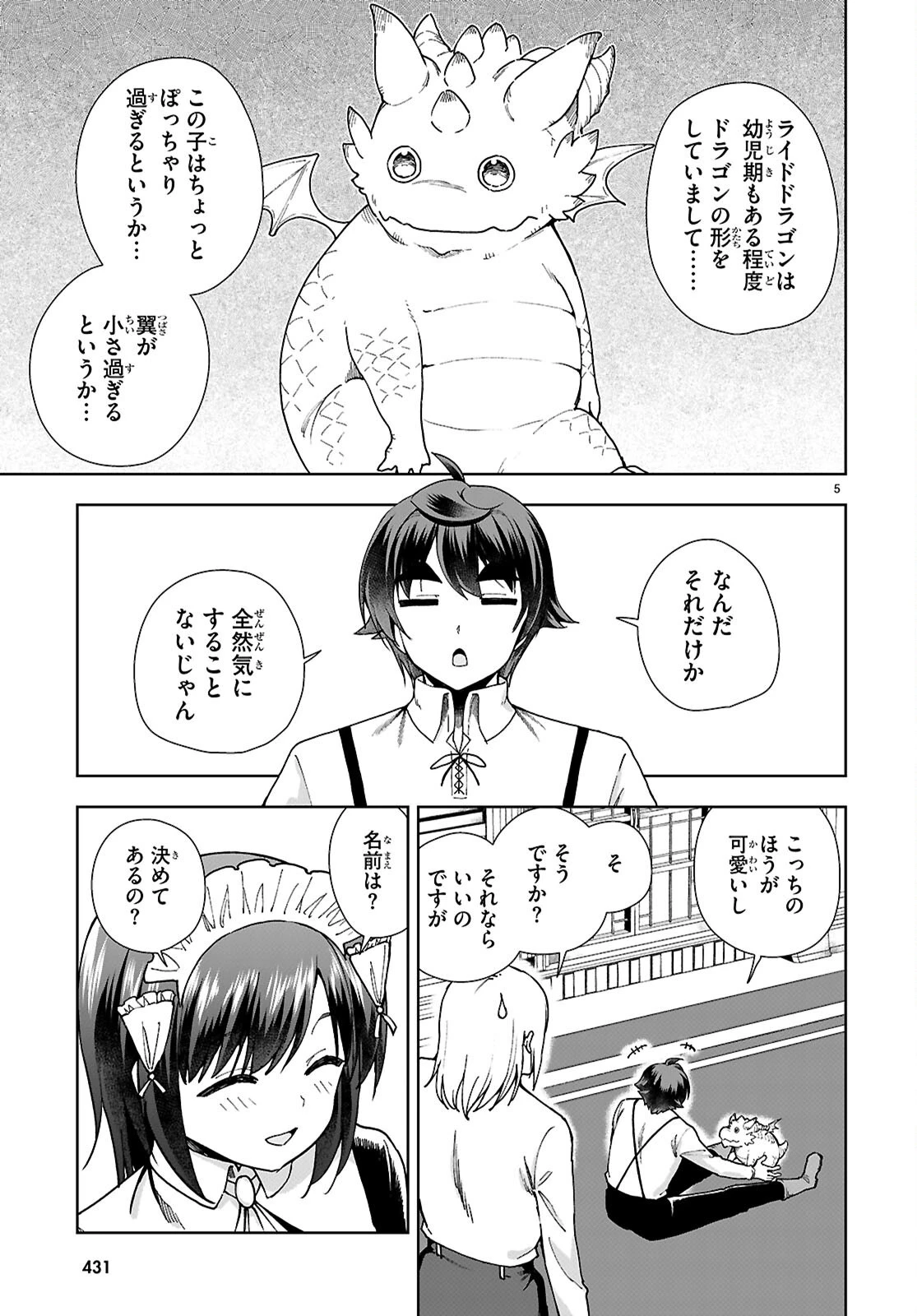 没落予定なので、鍛冶職人を目指す 第95話 - 7