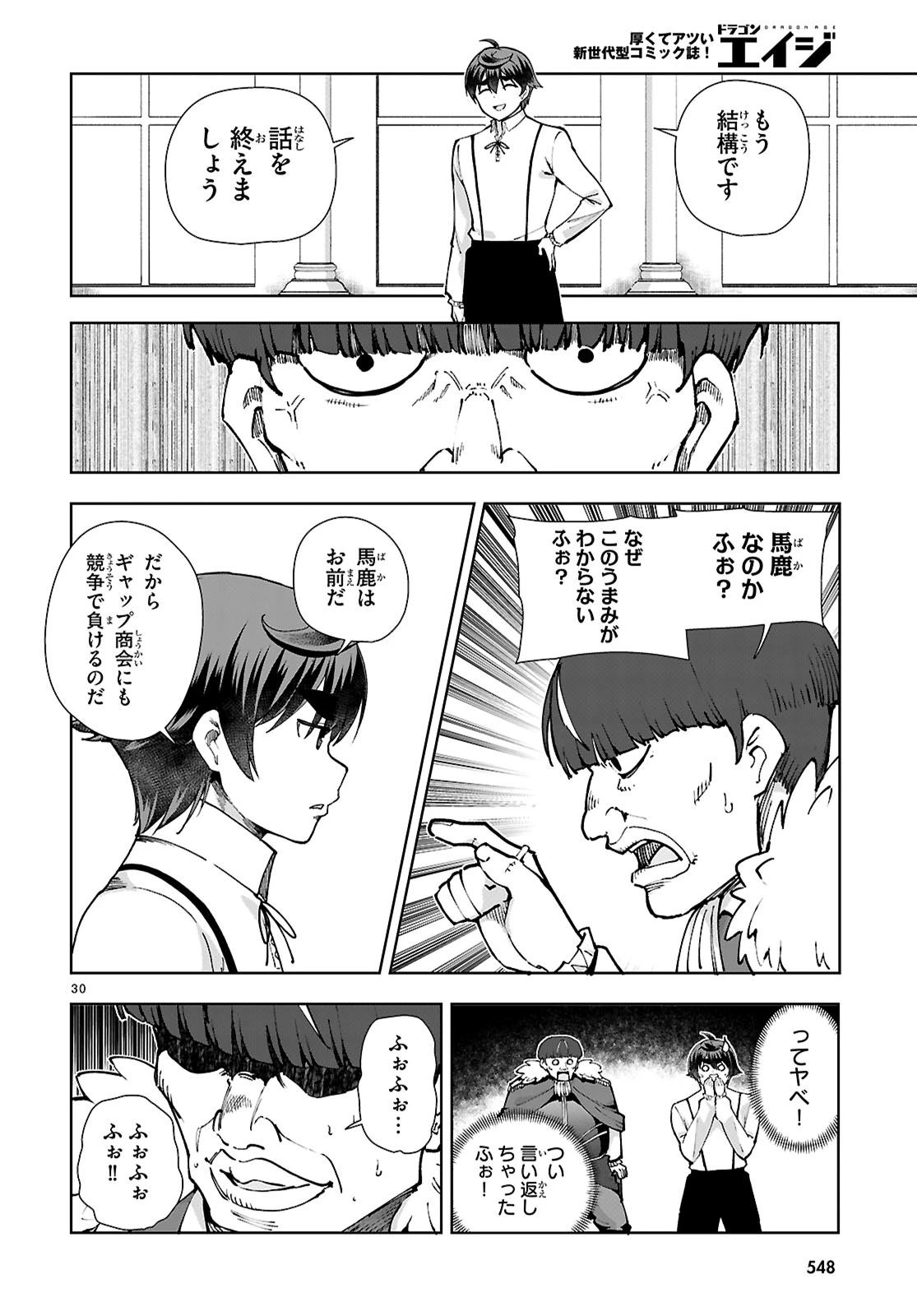 没落予定なので、鍛冶職人を目指す 第97話 - 30