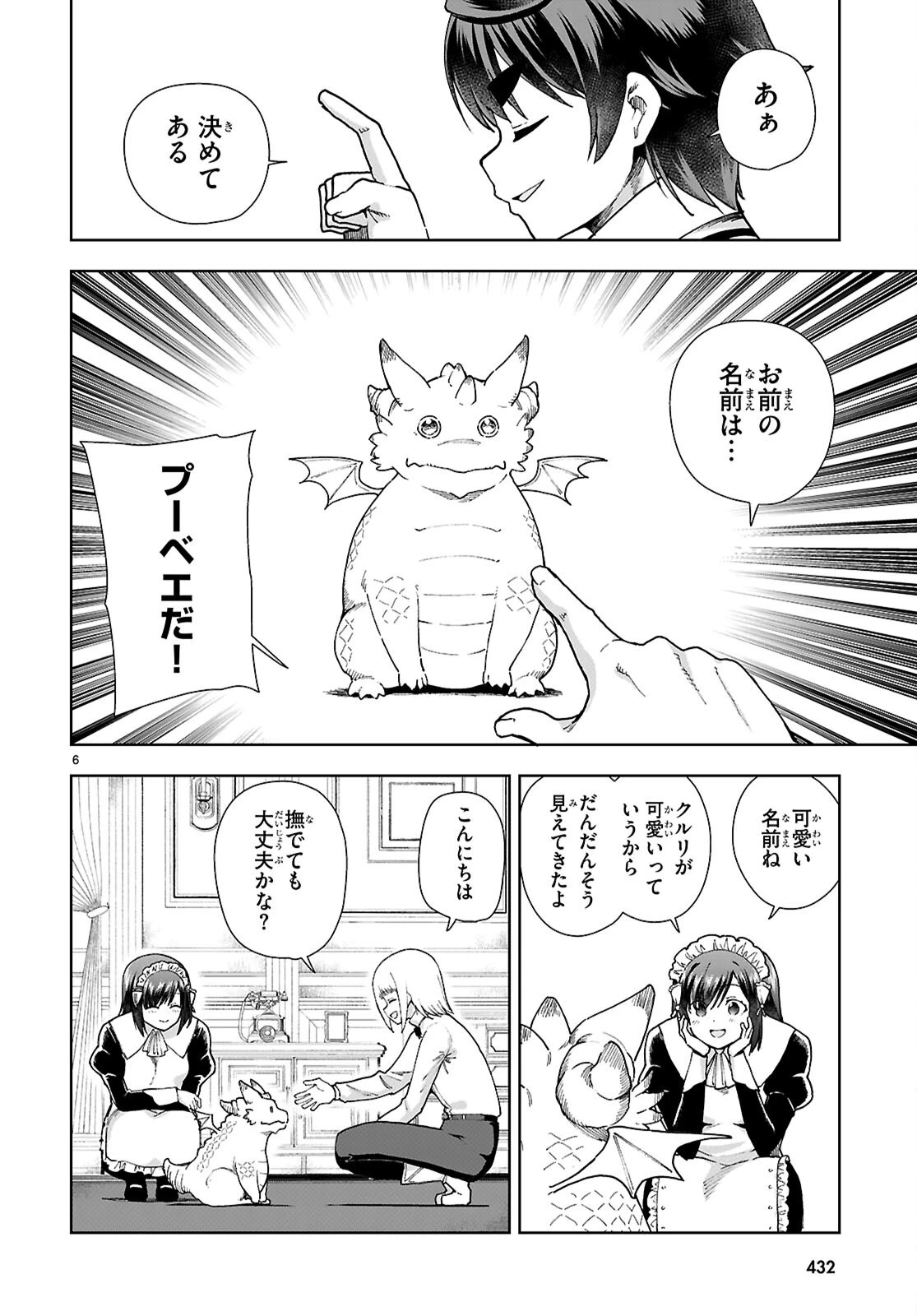 没落予定なので、鍛冶職人を目指す 第95話 - 8
