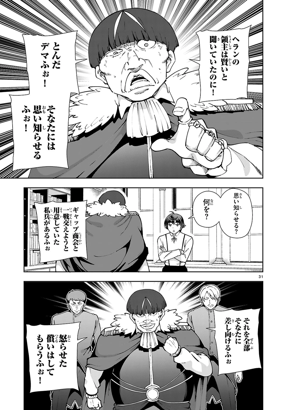 没落予定なので、鍛冶職人を目指す 第97話 - 31