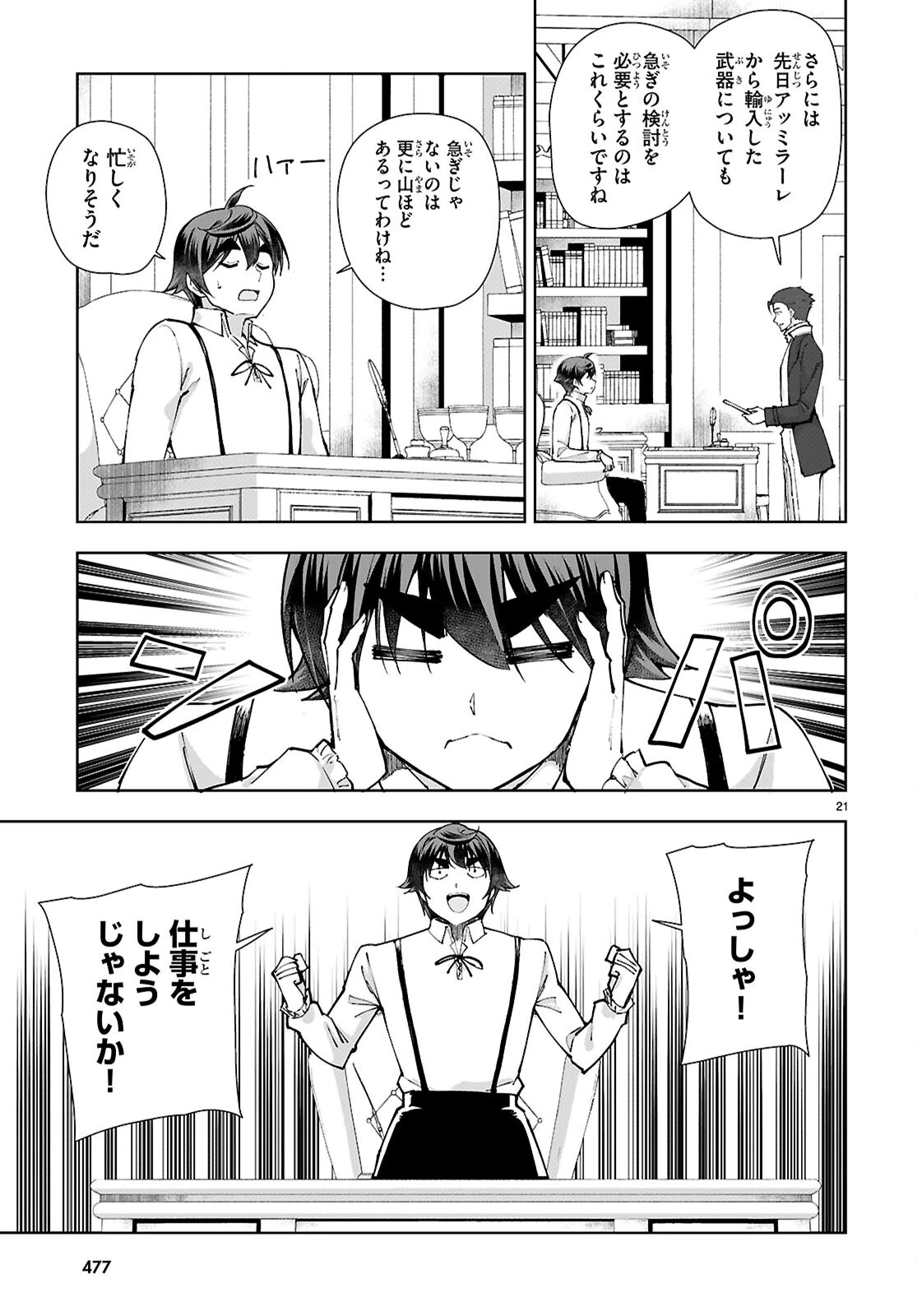 没落予定なので、鍛冶職人を目指す 第96話 - 21