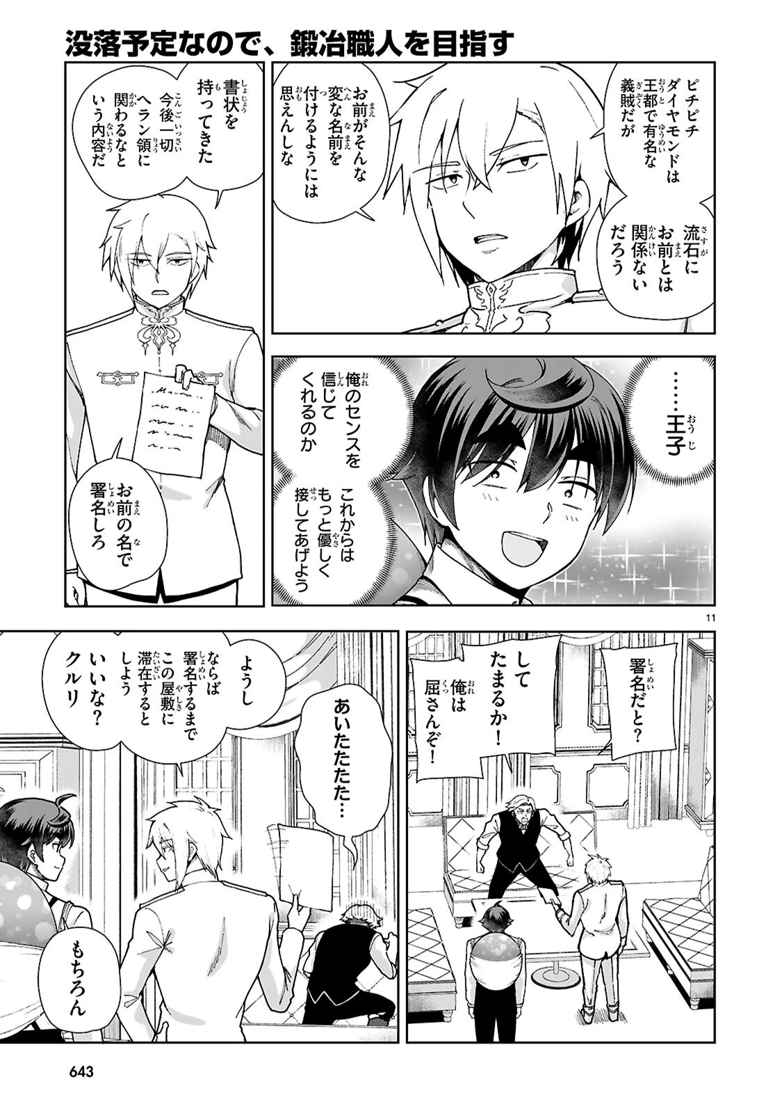 没落予定なので、鍛冶職人を目指す 第94話 - 11