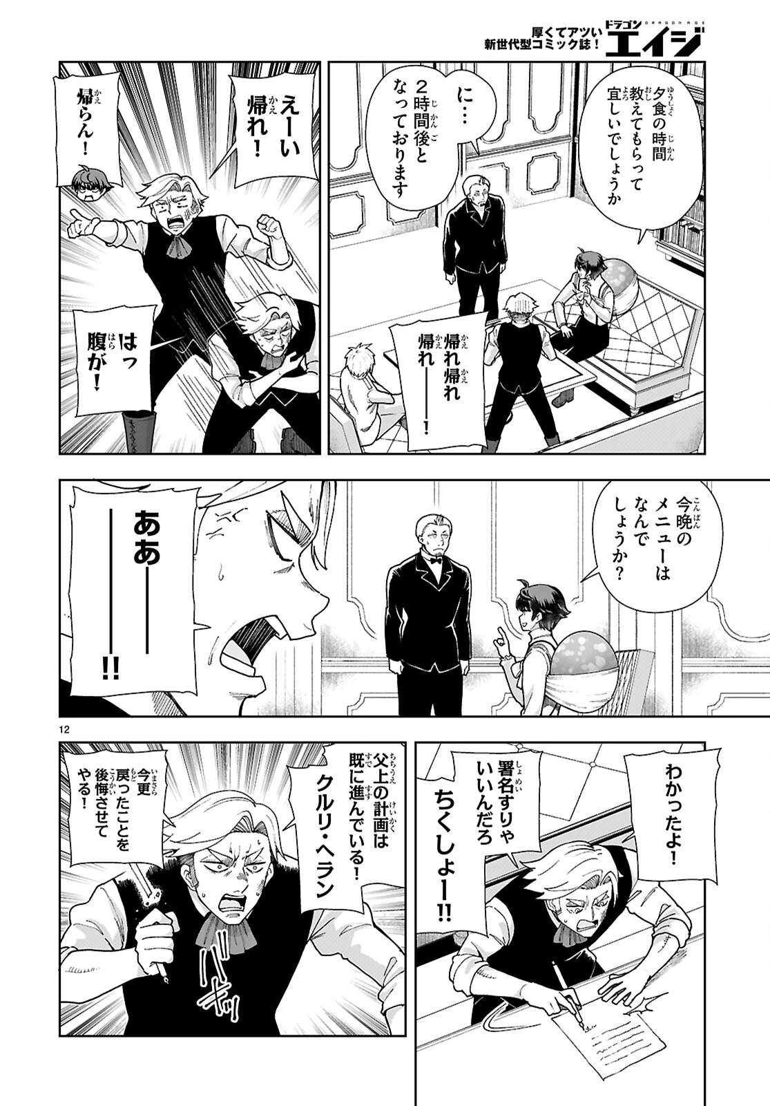 没落予定なので、鍛冶職人を目指す 第94話 - 12