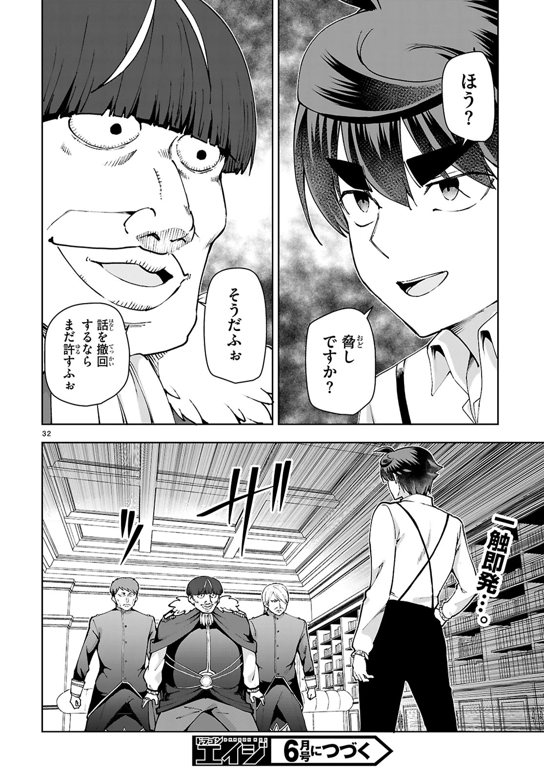 没落予定なので、鍛冶職人を目指す 第97話 - 32