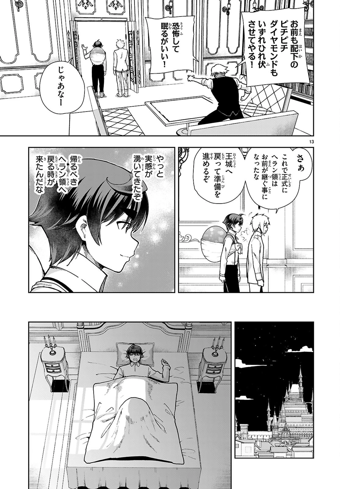 没落予定なので、鍛冶職人を目指す 第94話 - 13