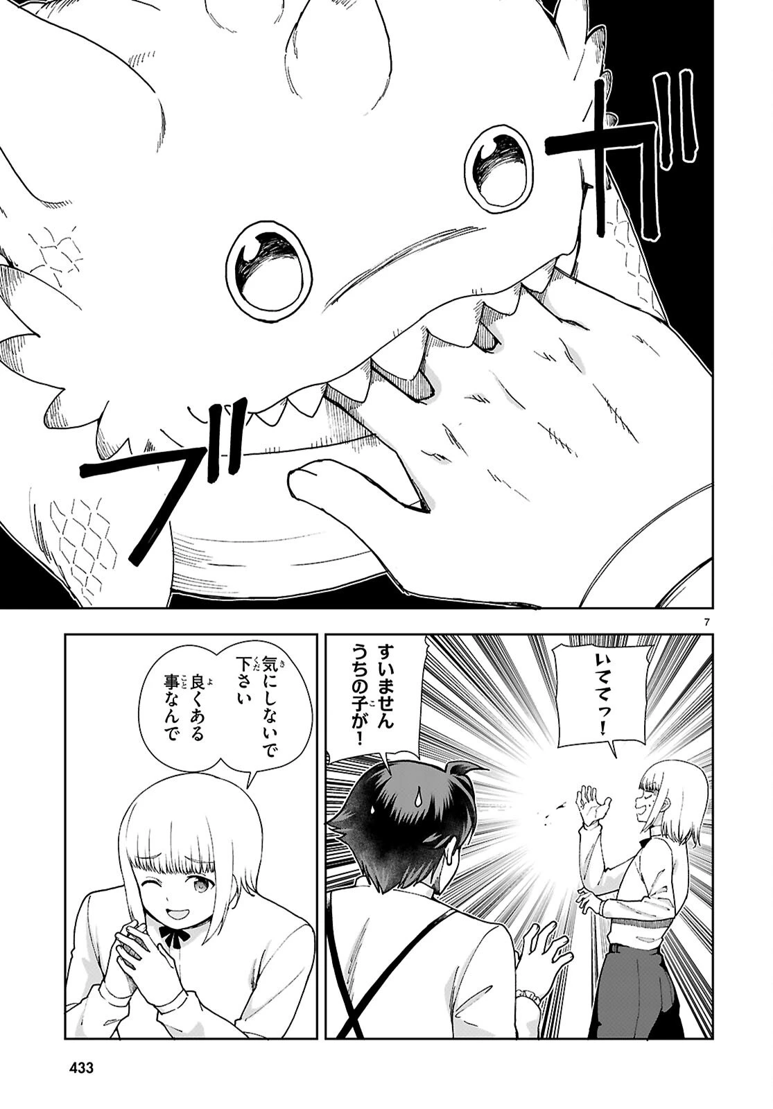 没落予定なので、鍛冶職人を目指す 第95話 - 9