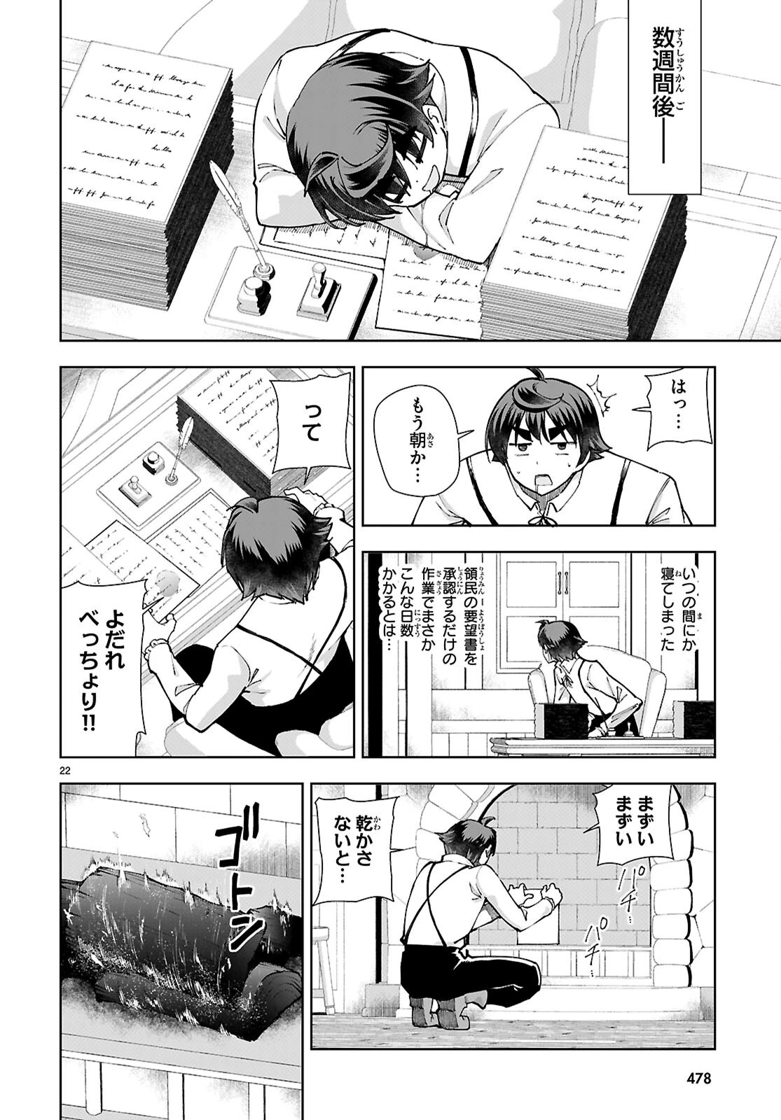 没落予定なので、鍛冶職人を目指す 第96話 - 22