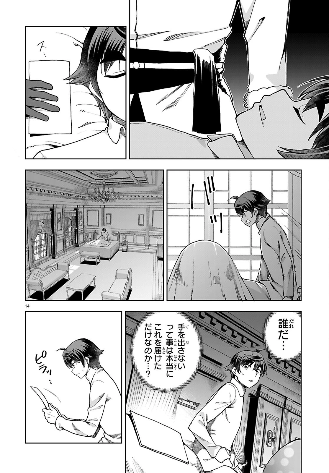 没落予定なので、鍛冶職人を目指す 第94話 - 14