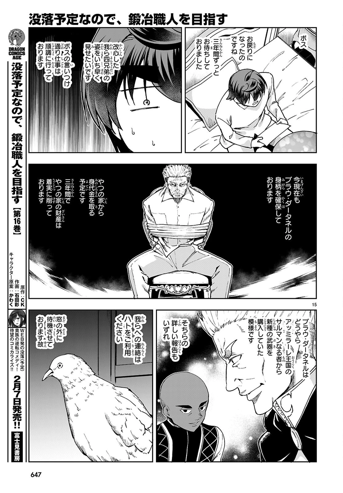 没落予定なので、鍛冶職人を目指す 第94話 - 15