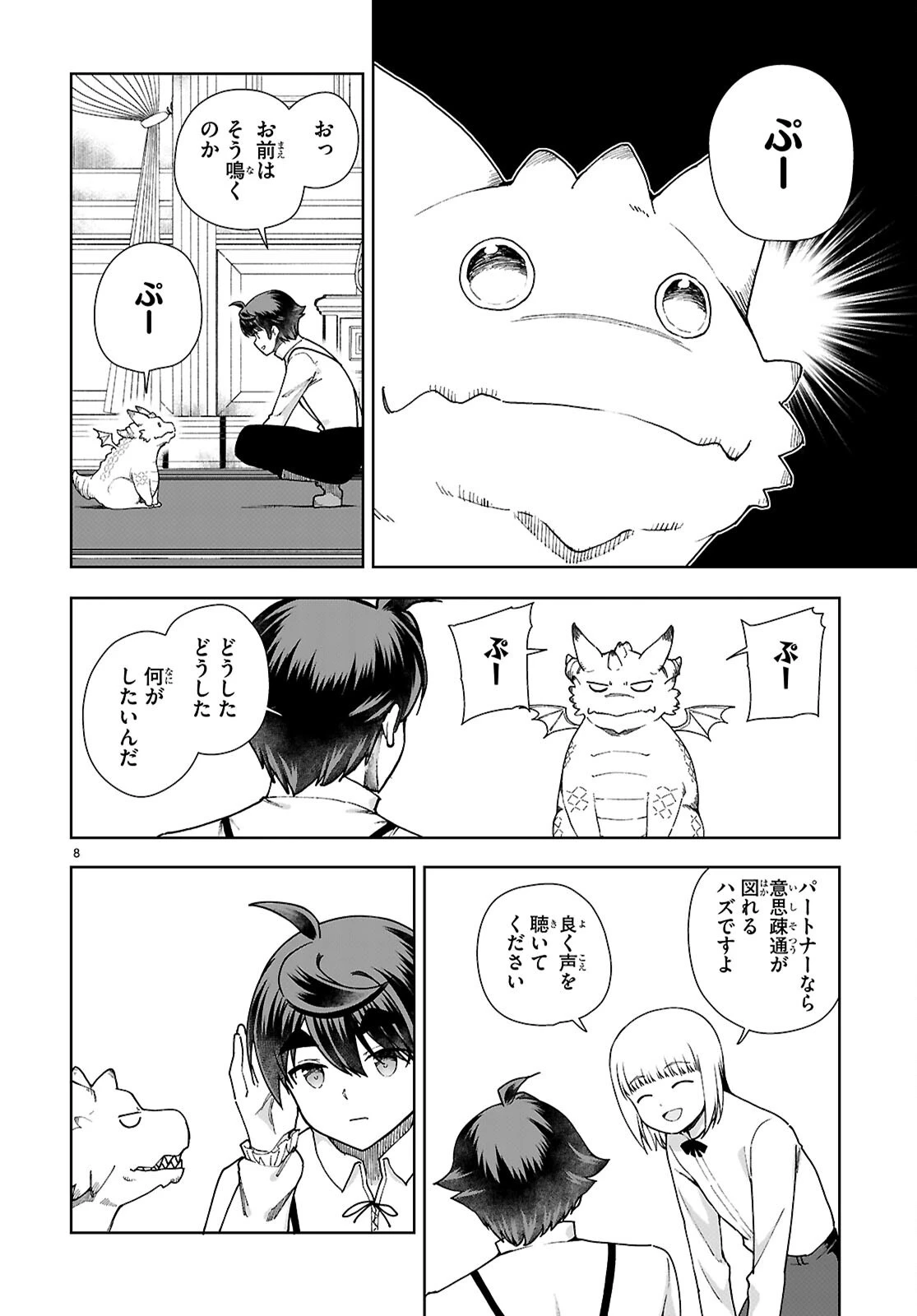 没落予定なので、鍛冶職人を目指す 第95話 - 10