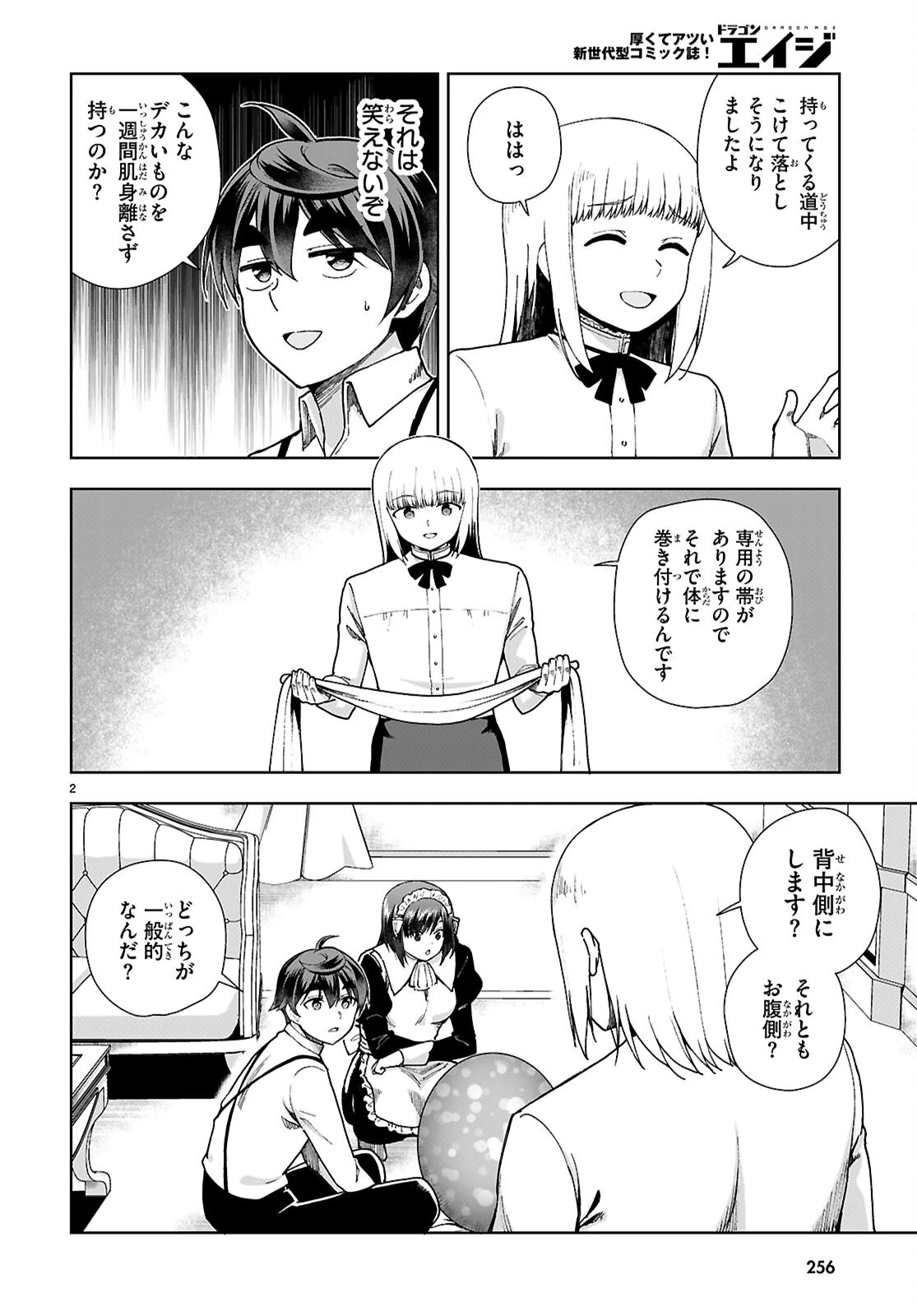 没落予定なので、鍛冶職人を目指す 第93話 - 2