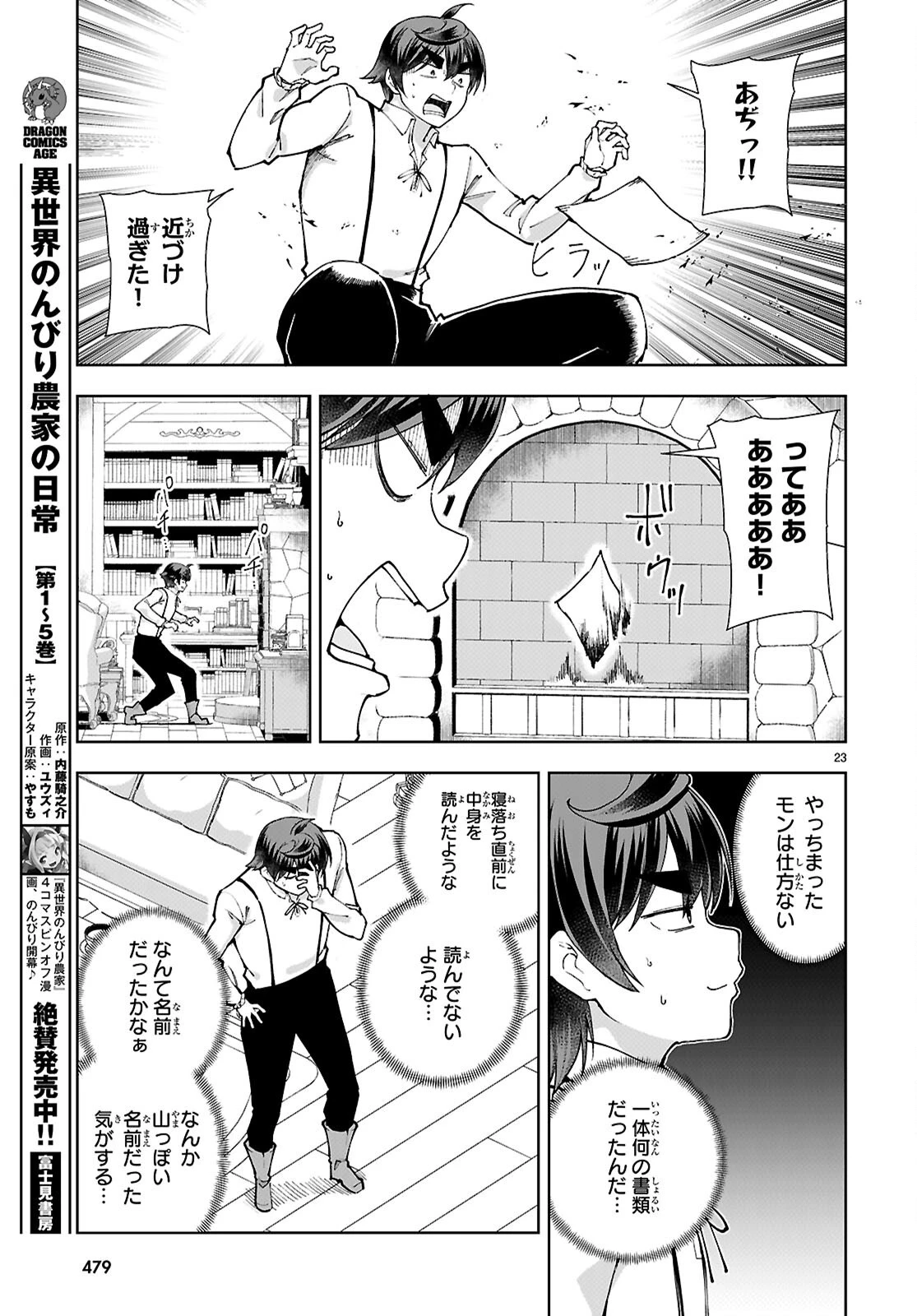 没落予定なので、鍛冶職人を目指す 第96話 - 23