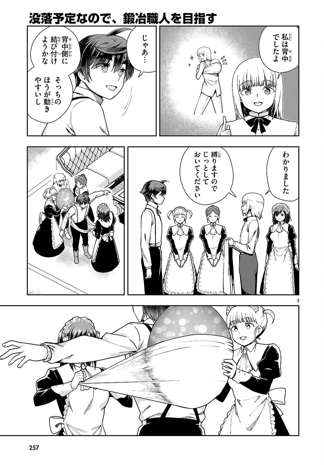 没落予定なので、鍛冶職人を目指す 第93話 - 3