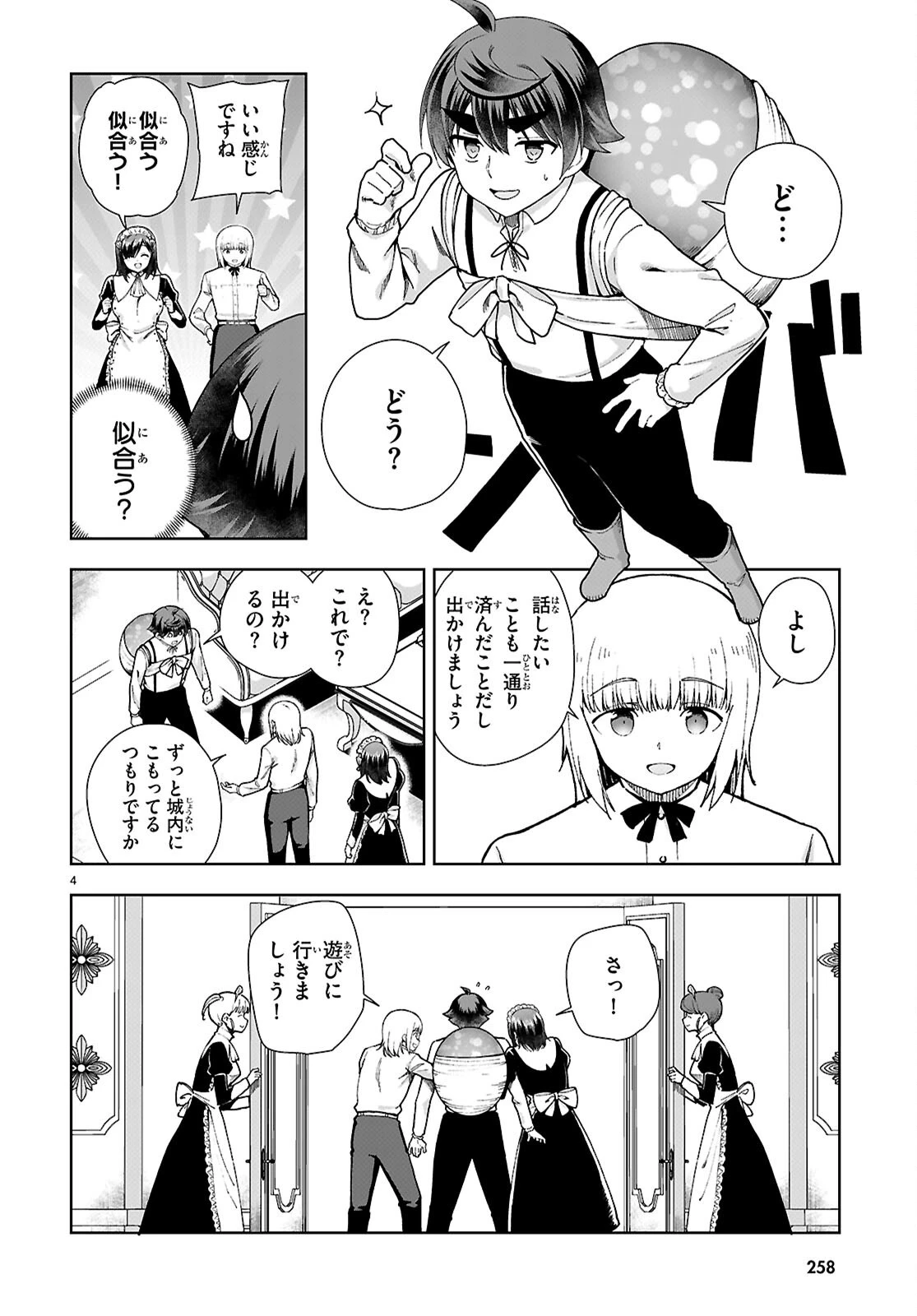 没落予定なので、鍛冶職人を目指す 第93話 - 4