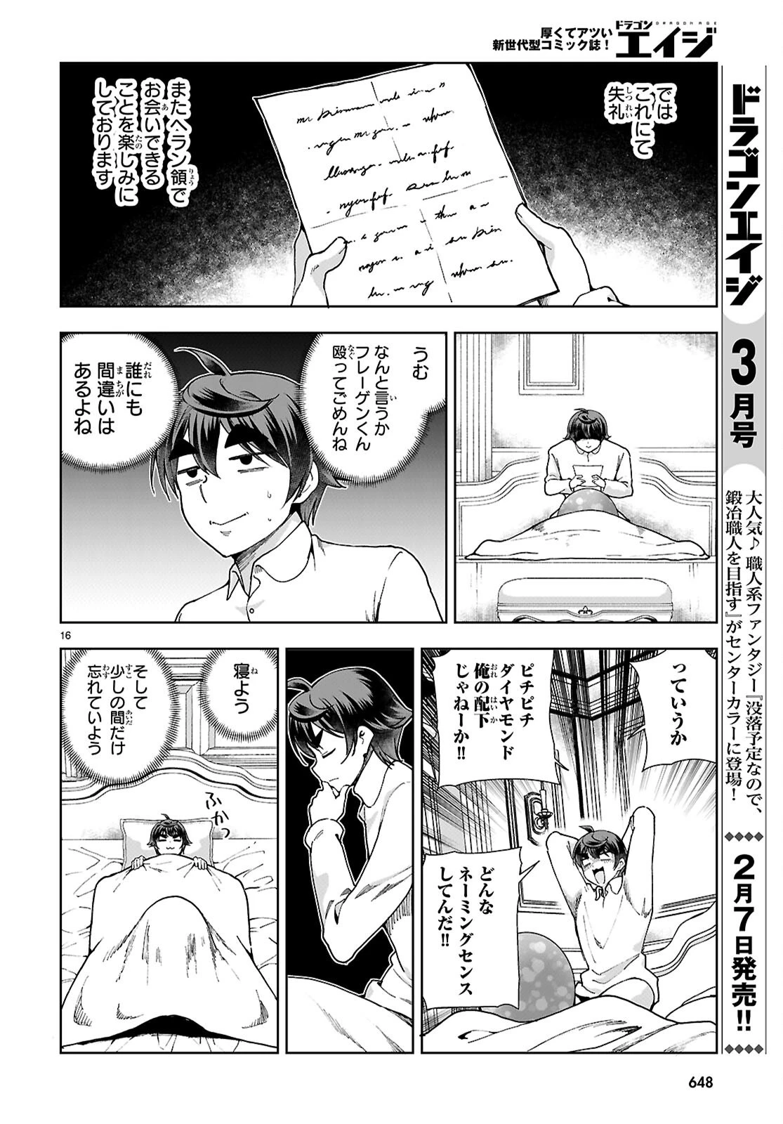 没落予定なので、鍛冶職人を目指す 第94話 - 16