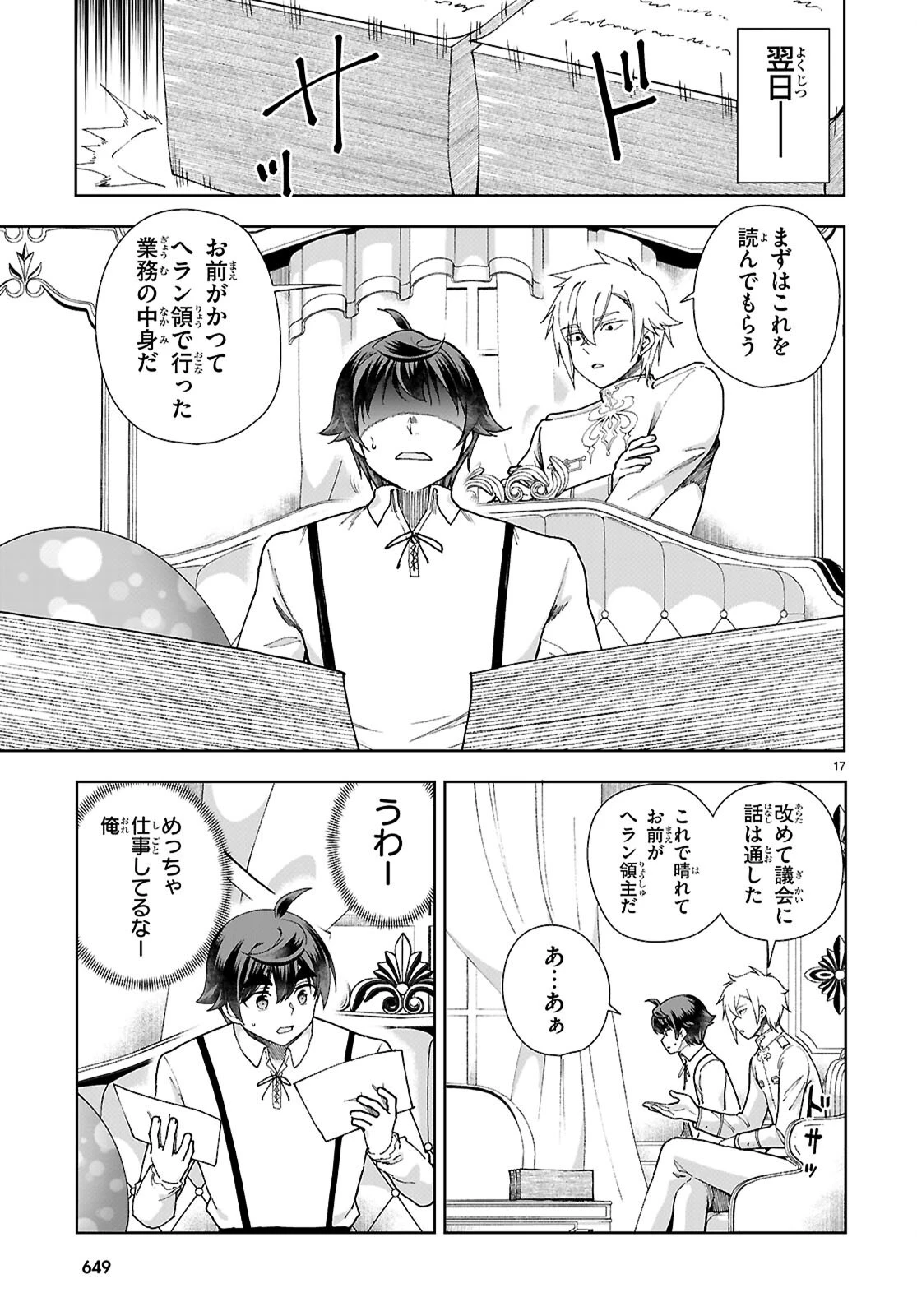 没落予定なので、鍛冶職人を目指す 第94話 - 17