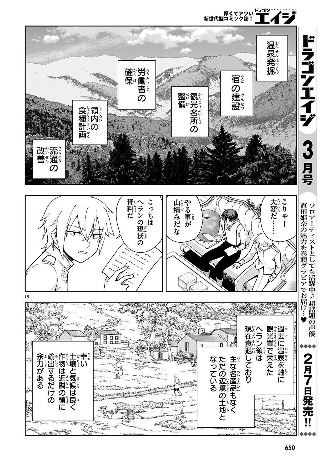 没落予定なので、鍛冶職人を目指す 第94話 - 18