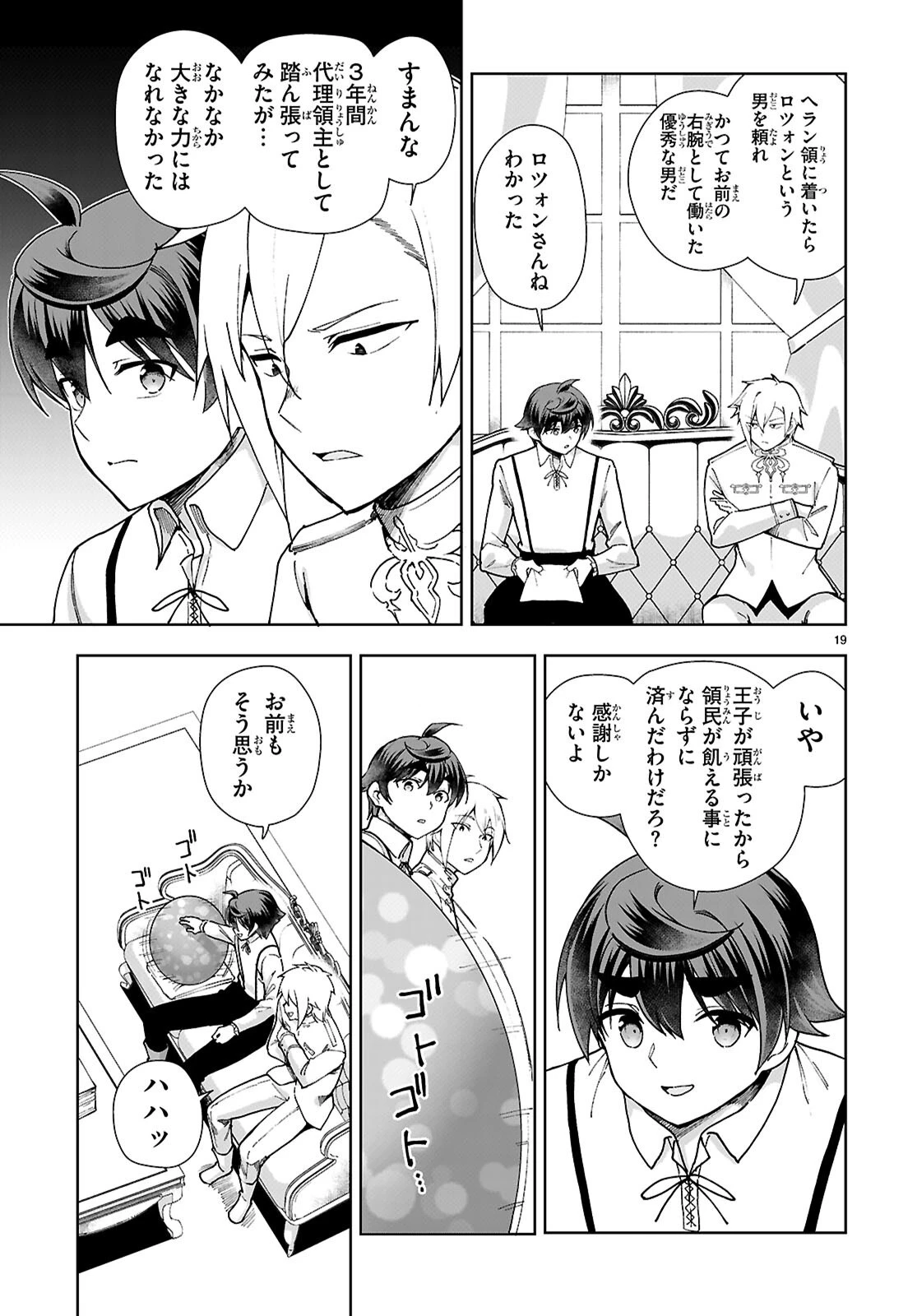 没落予定なので、鍛冶職人を目指す 第94話 - 19