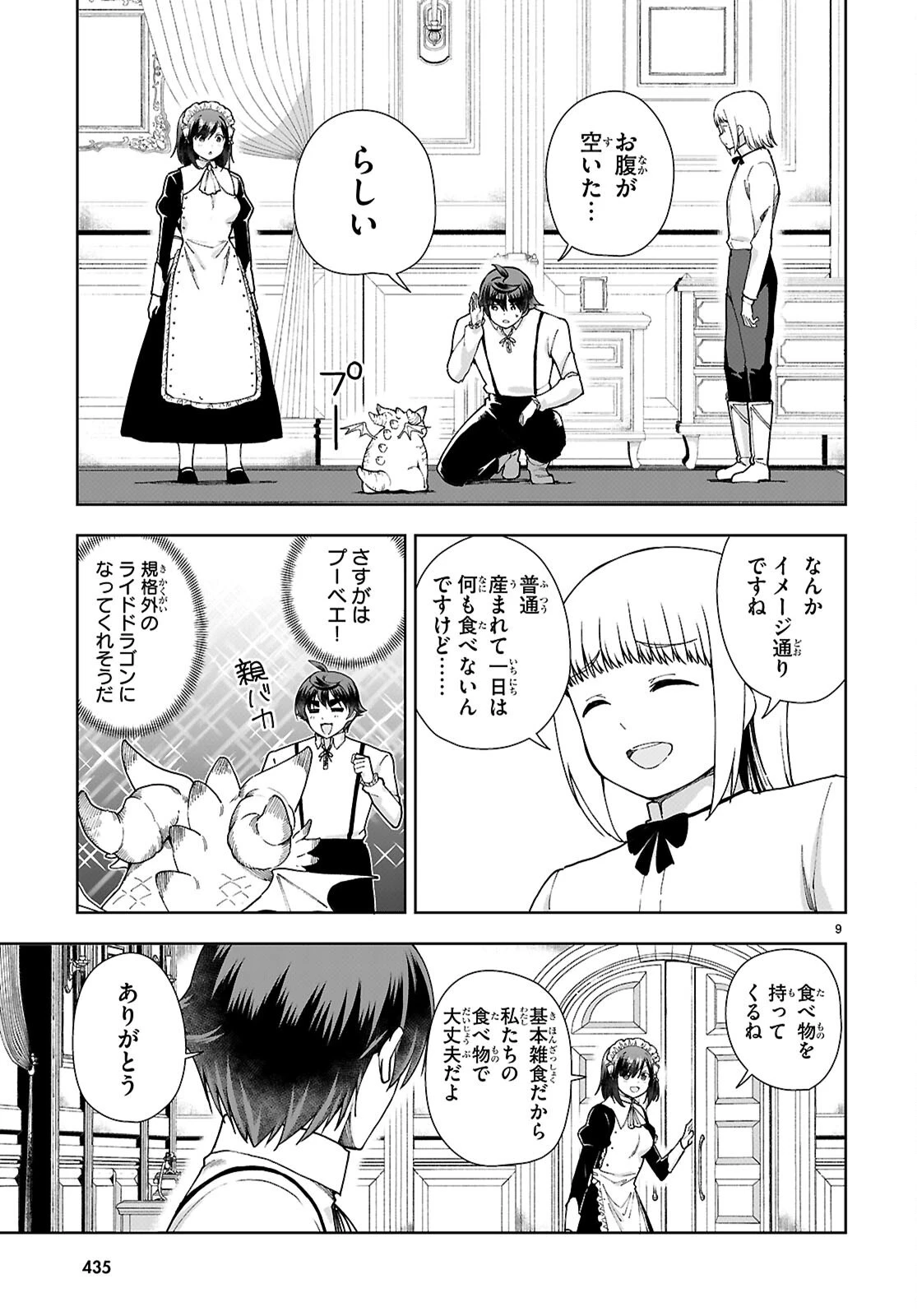 没落予定なので、鍛冶職人を目指す 第95話 - 11