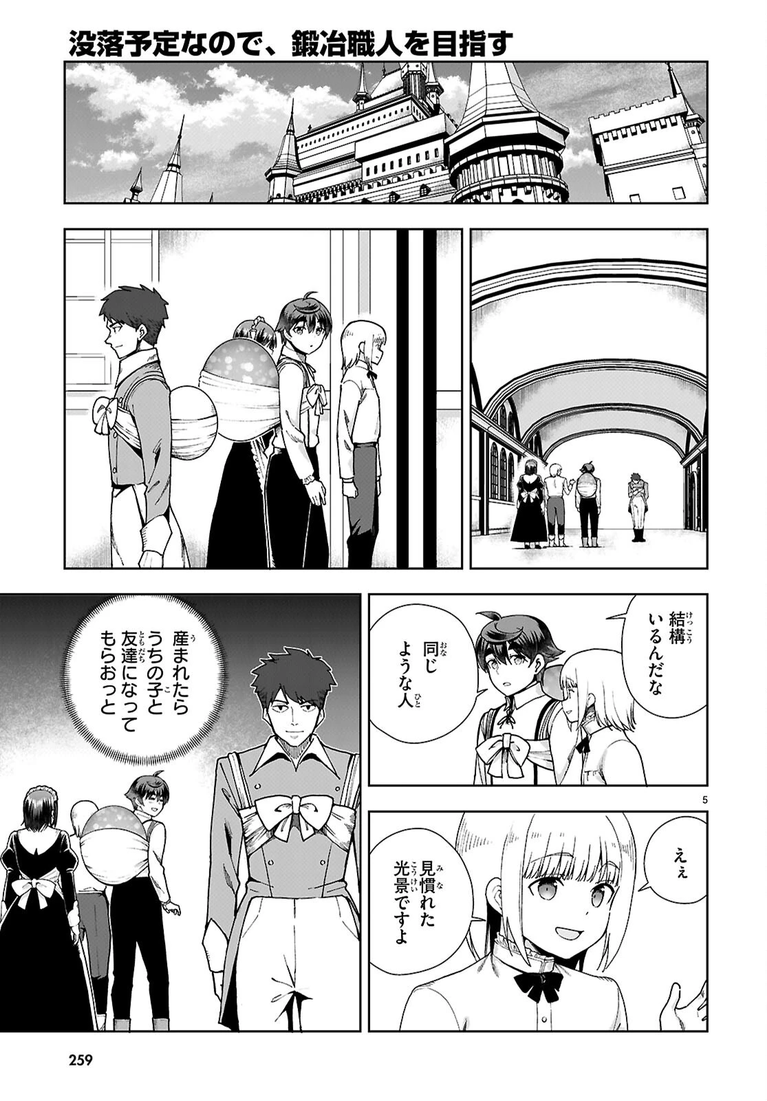没落予定なので、鍛冶職人を目指す 第93話 - 5