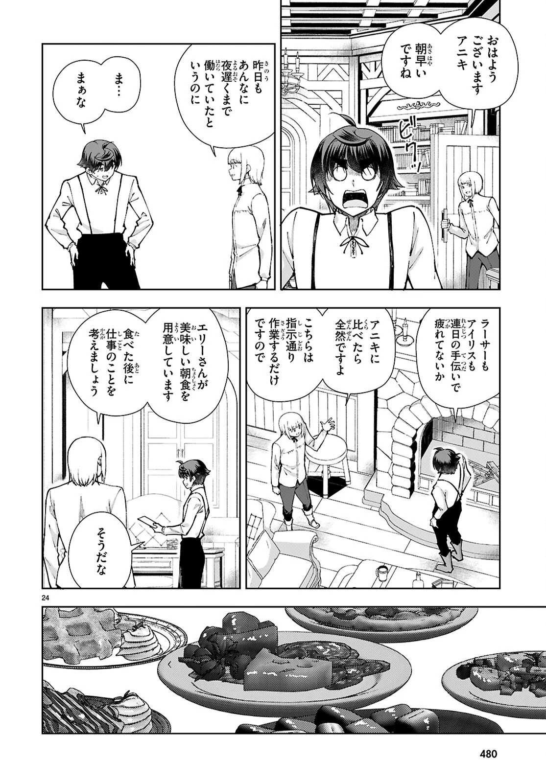 没落予定なので、鍛冶職人を目指す 第96話 - 24