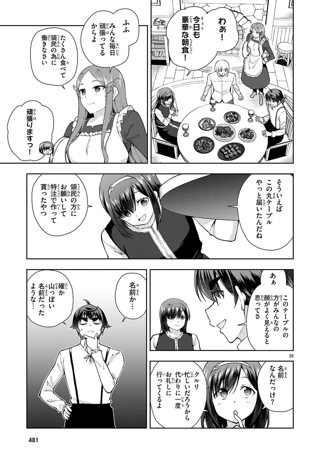 没落予定なので、鍛冶職人を目指す 第96話 - 25