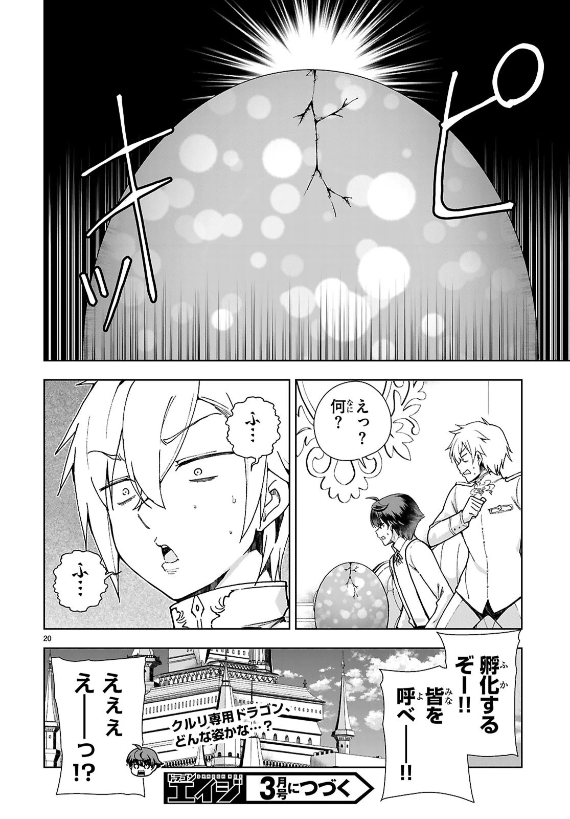 没落予定なので、鍛冶職人を目指す 第94話 - 20
