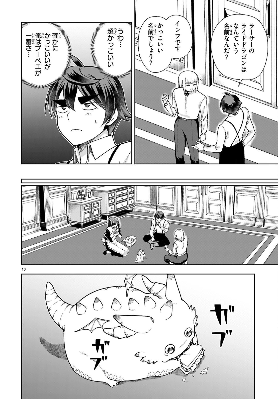 没落予定なので、鍛冶職人を目指す 第95話 - 12