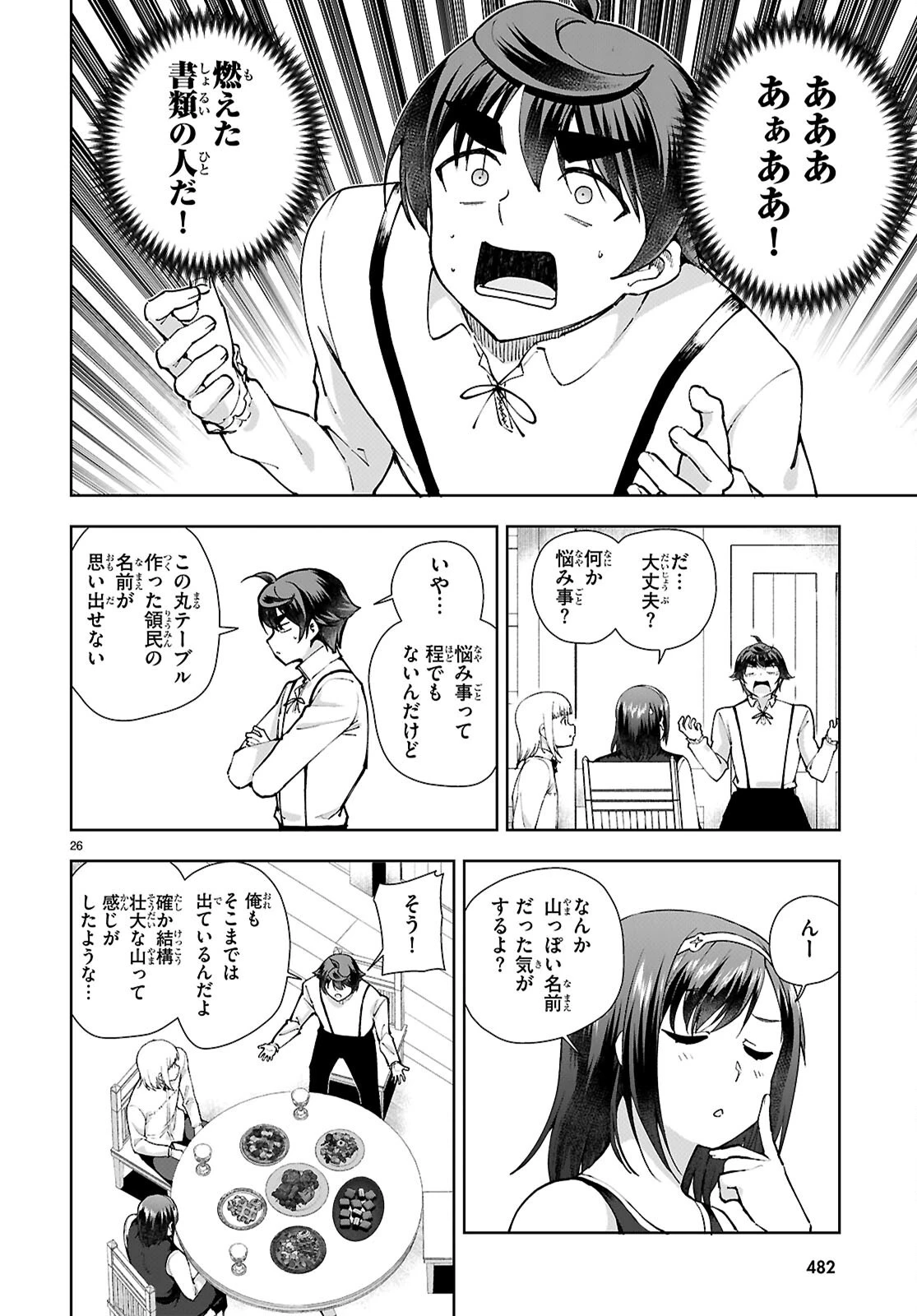 没落予定なので、鍛冶職人を目指す 第96話 - 26