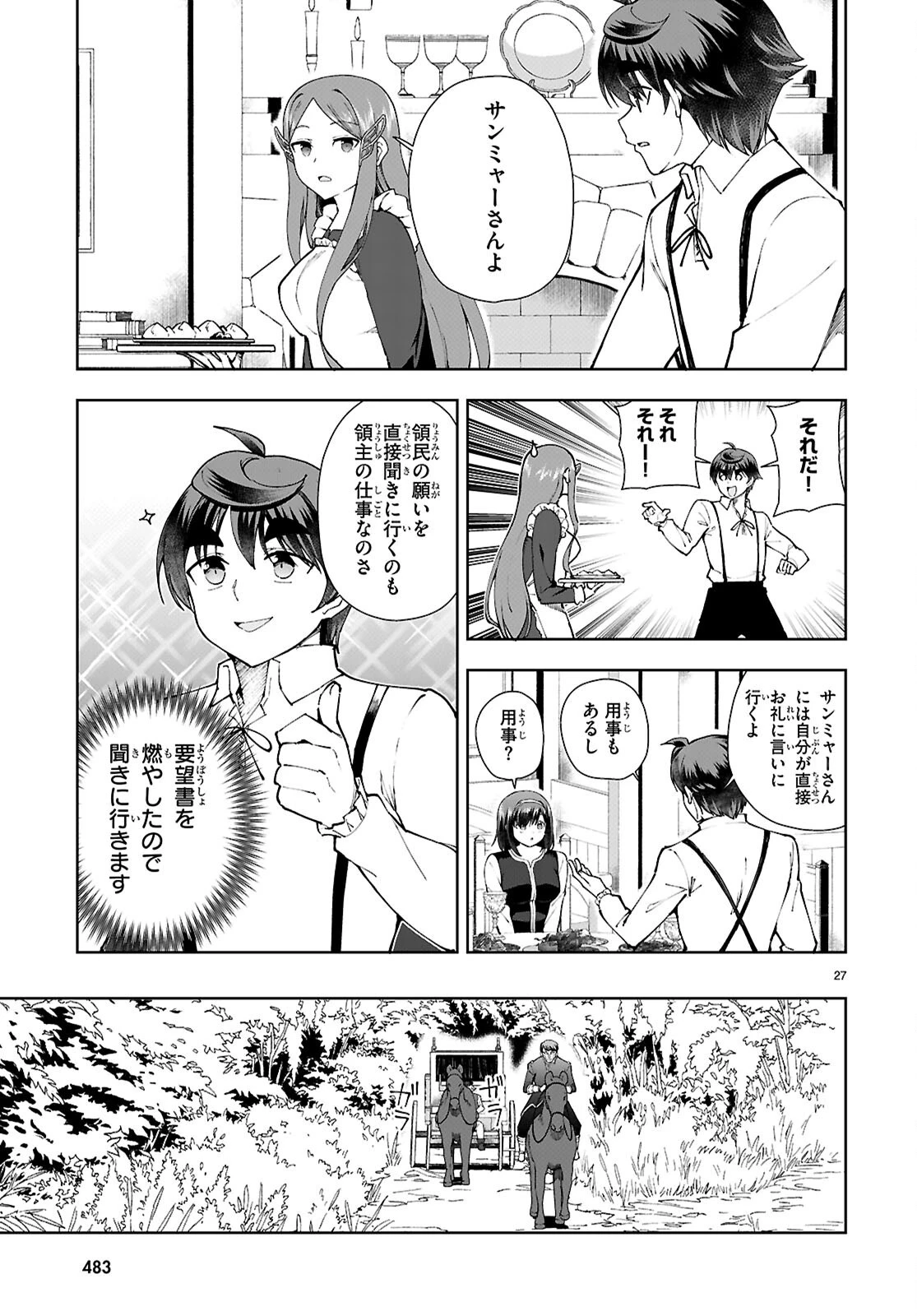 没落予定なので、鍛冶職人を目指す 第96話 - 27