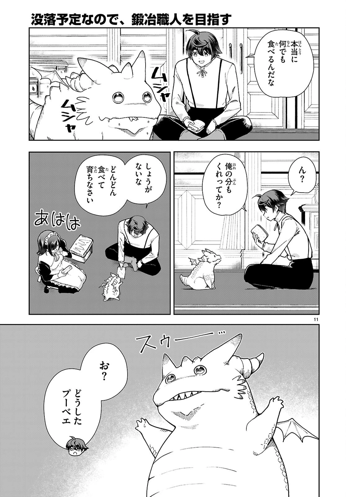 没落予定なので、鍛冶職人を目指す 第95話 - 13