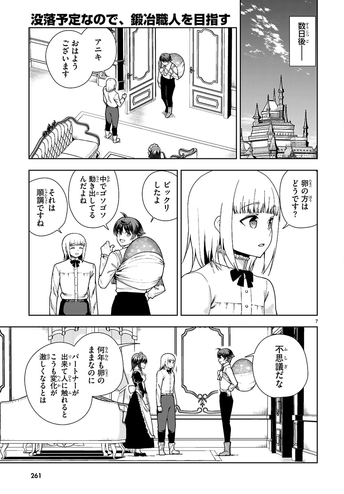 没落予定なので、鍛冶職人を目指す 第93話 - 7